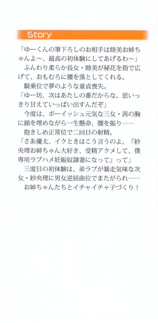 弟の赤ちゃんが欲しくない姉なんていません！