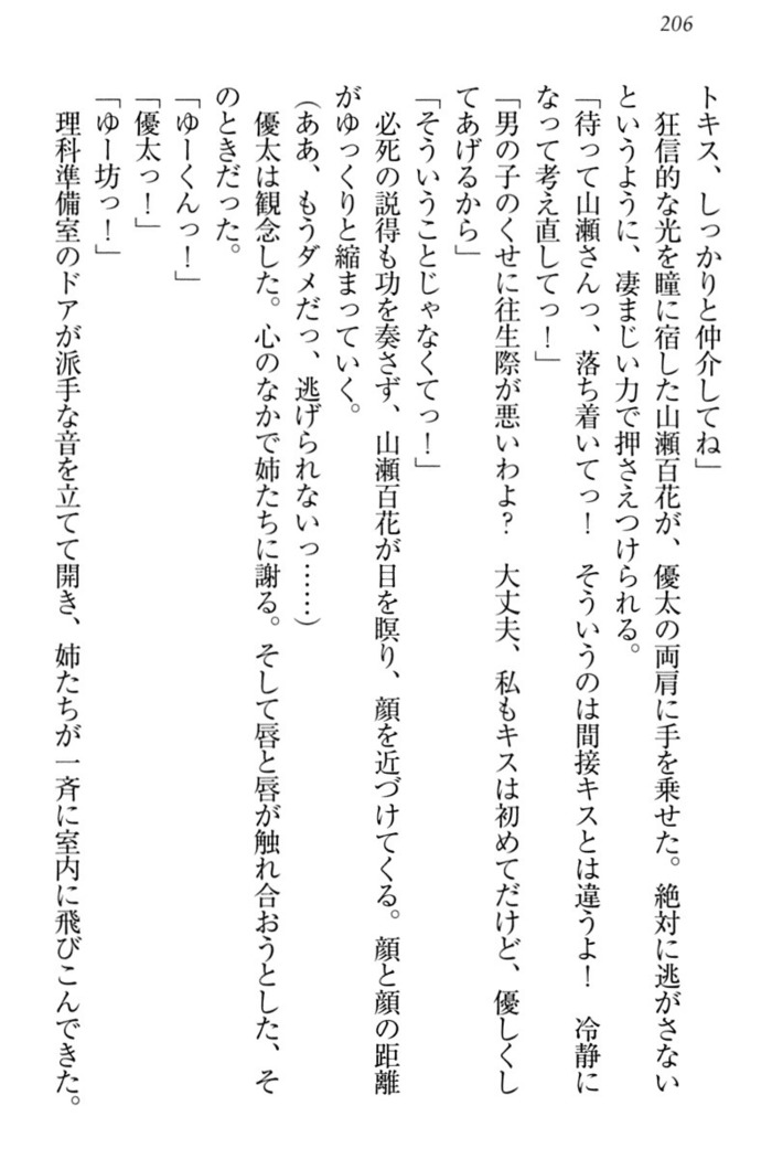弟の赤ちゃんが欲しくない姉なんていません！