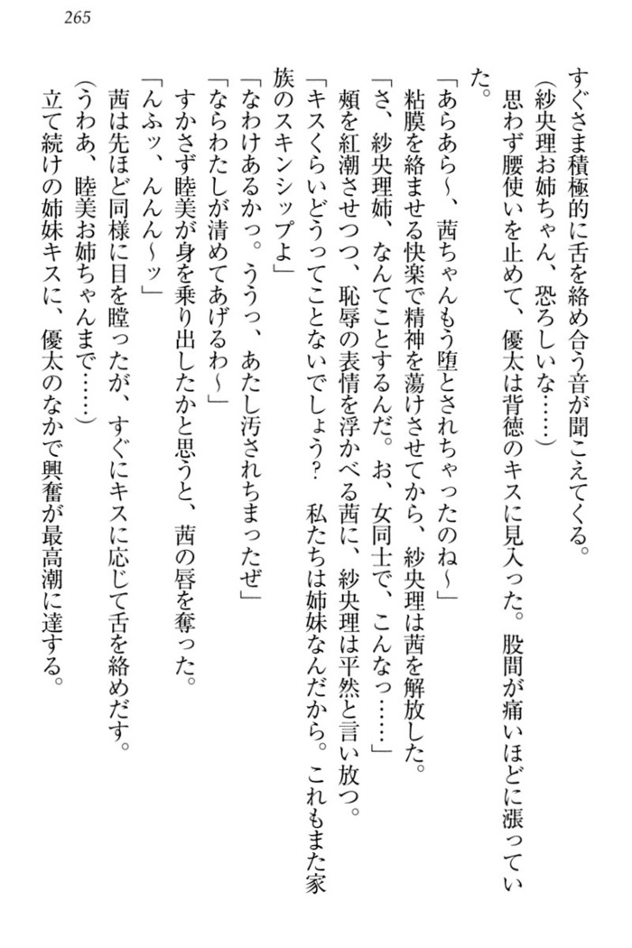 弟の赤ちゃんが欲しくない姉なんていません！