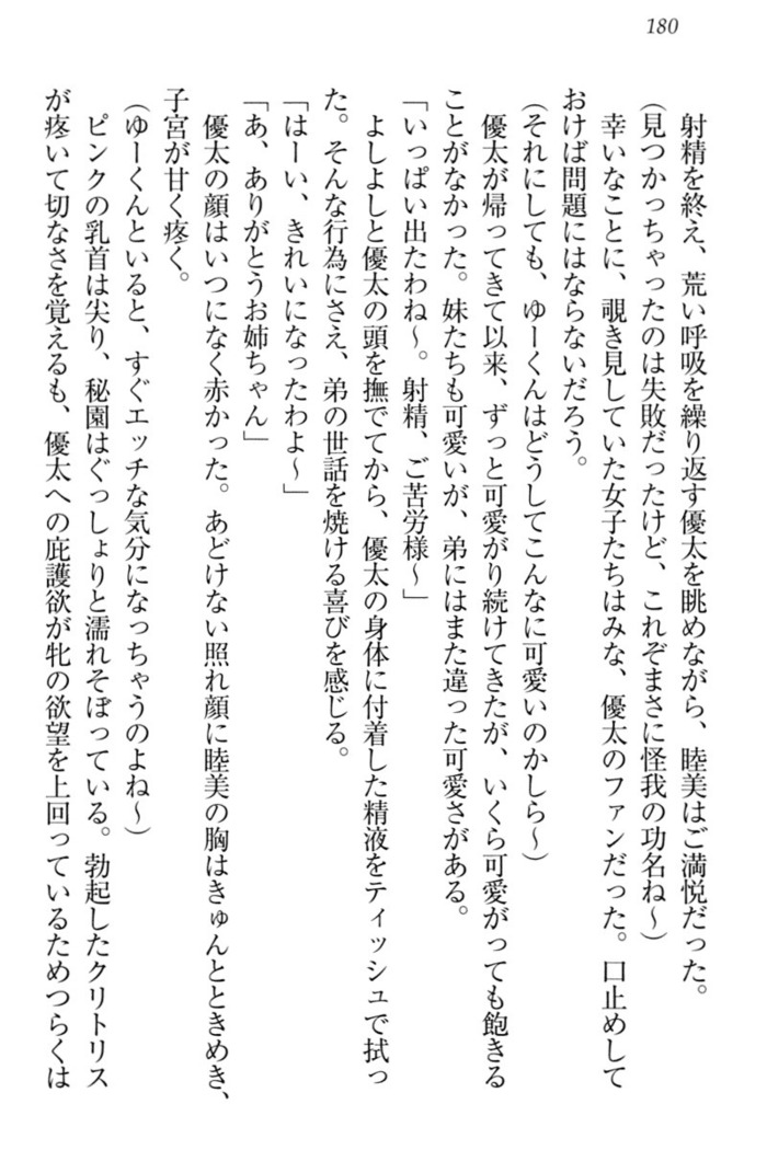 弟の赤ちゃんが欲しくない姉なんていません！