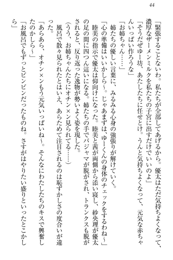 弟の赤ちゃんが欲しくない姉なんていません！