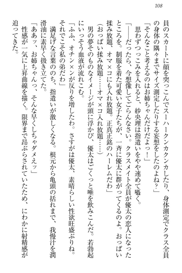 弟の赤ちゃんが欲しくない姉なんていません！