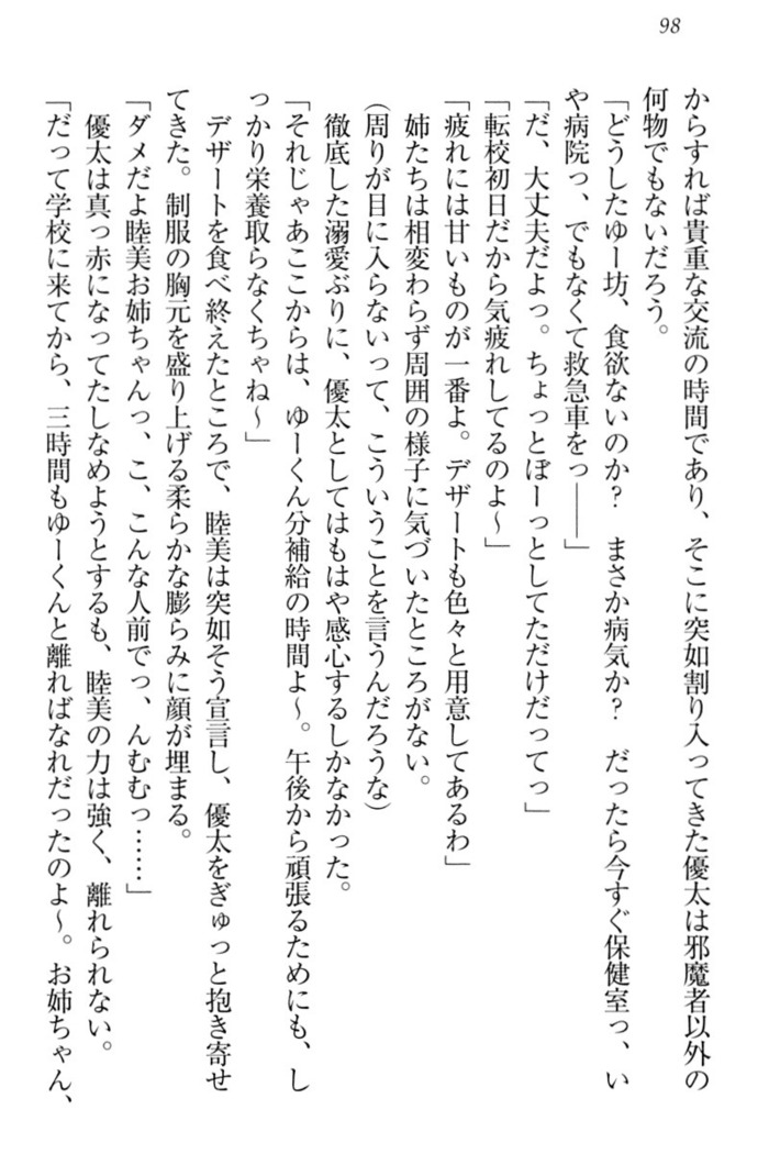 弟の赤ちゃんが欲しくない姉なんていません！