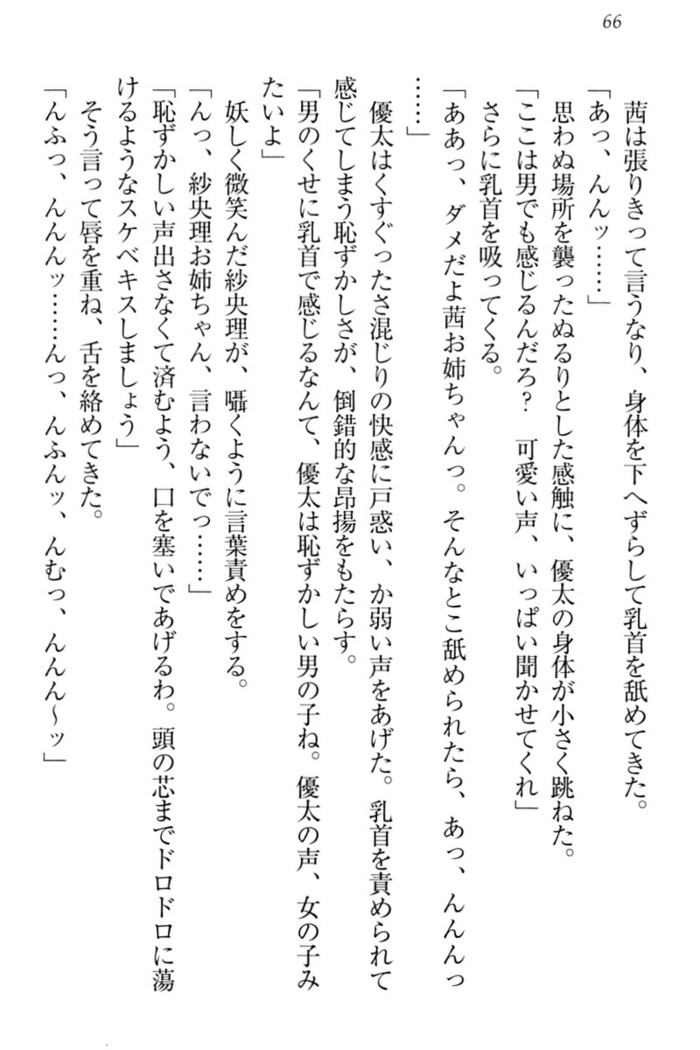 弟の赤ちゃんが欲しくない姉なんていません！