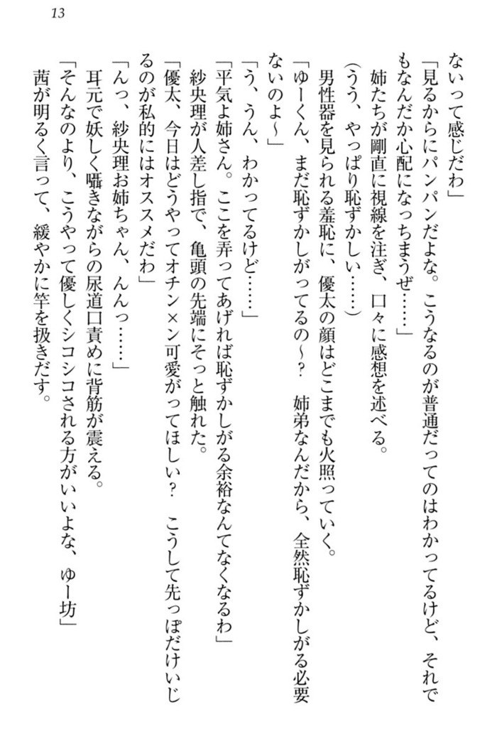 弟の赤ちゃんが欲しくない姉なんていません！
