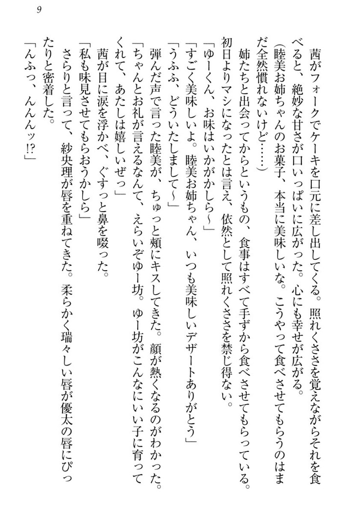 弟の赤ちゃんが欲しくない姉なんていません！
