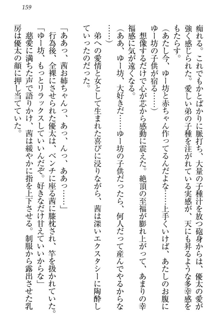 弟の赤ちゃんが欲しくない姉なんていません！
