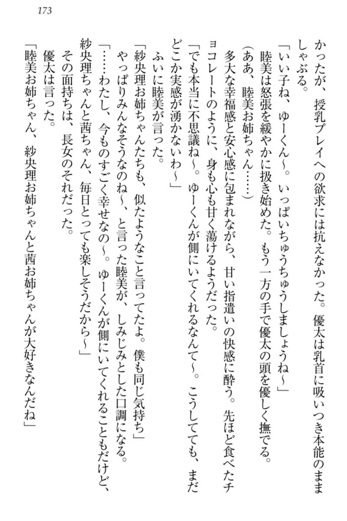 弟の赤ちゃんが欲しくない姉なんていません！