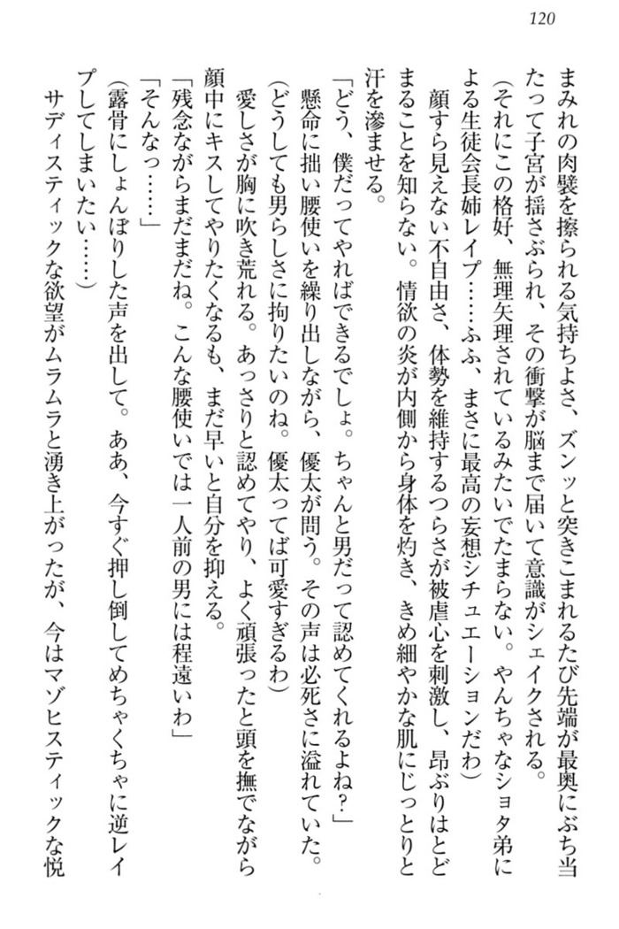 弟の赤ちゃんが欲しくない姉なんていません！