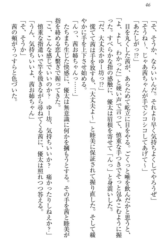 弟の赤ちゃんが欲しくない姉なんていません！