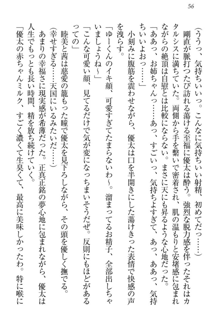 弟の赤ちゃんが欲しくない姉なんていません！