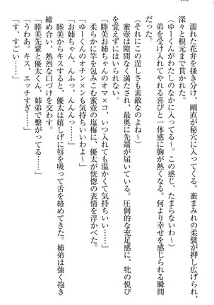 弟の赤ちゃんが欲しくない姉なんていません！ Page #192