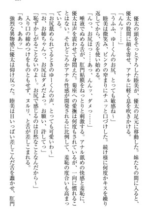 弟の赤ちゃんが欲しくない姉なんていません！ Page #231