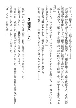 弟の赤ちゃんが欲しくない姉なんていません！ Page #241