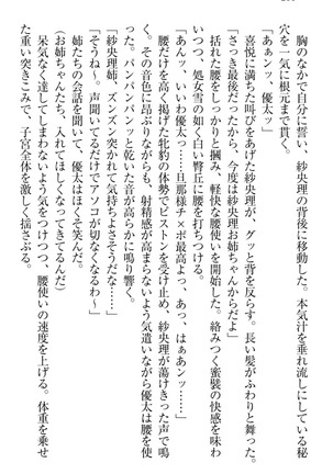 弟の赤ちゃんが欲しくない姉なんていません！ Page #254