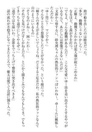弟の赤ちゃんが欲しくない姉なんていません！ Page #143