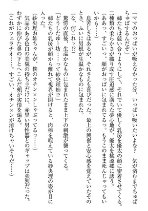 弟の赤ちゃんが欲しくない姉なんていません！ Page #61