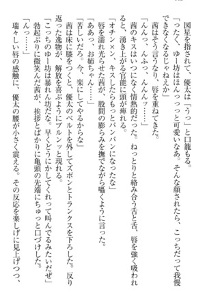 弟の赤ちゃんが欲しくない姉なんていません！ Page #152