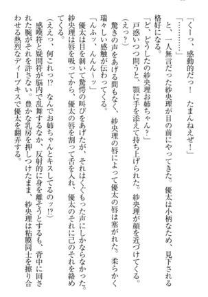 弟の赤ちゃんが欲しくない姉なんていません！ Page #38