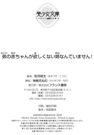 弟の赤ちゃんが欲しくない姉なんていません！ Page #281