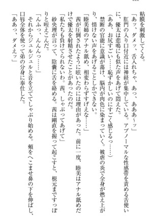 弟の赤ちゃんが欲しくない姉なんていません！ Page #232