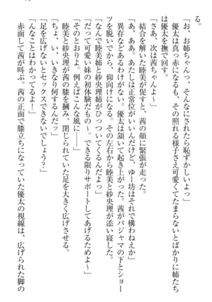 弟の赤ちゃんが欲しくない姉なんていません！ Page #81