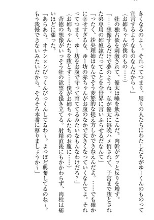 弟の赤ちゃんが欲しくない姉なんていません！ Page #70