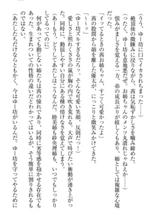 弟の赤ちゃんが欲しくない姉なんていません！ Page #161
