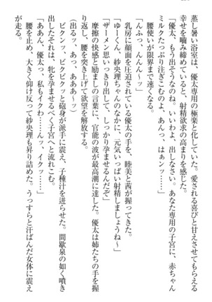弟の赤ちゃんが欲しくない姉なんていません！ Page #240