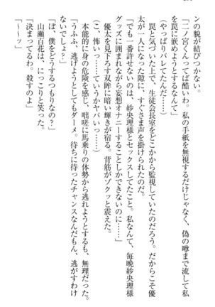 弟の赤ちゃんが欲しくない姉なんていません！ Page #214
