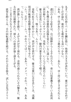 弟の赤ちゃんが欲しくない姉なんていません！ Page #159