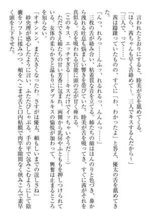 弟の赤ちゃんが欲しくない姉なんていません！ Page #63