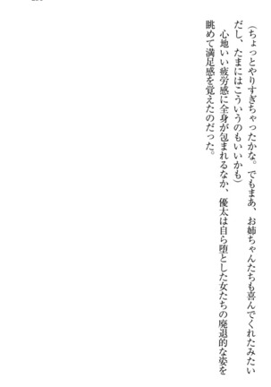 弟の赤ちゃんが欲しくない姉なんていません！ Page #261