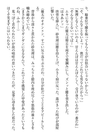 弟の赤ちゃんが欲しくない姉なんていません！ Page #128