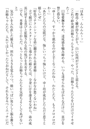 弟の赤ちゃんが欲しくない姉なんていません！ Page #252