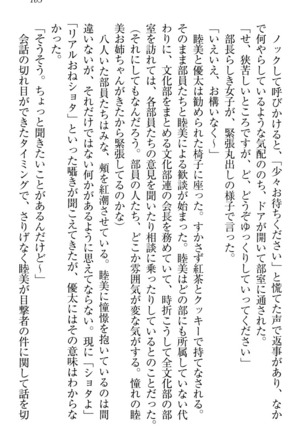 弟の赤ちゃんが欲しくない姉なんていません！ Page #173
