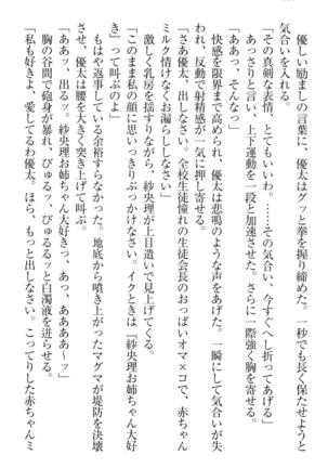 弟の赤ちゃんが欲しくない姉なんていません！ Page #124