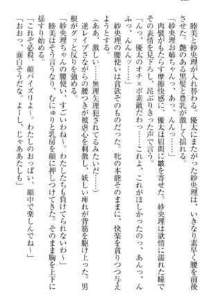 弟の赤ちゃんが欲しくない姉なんていません！ Page #238