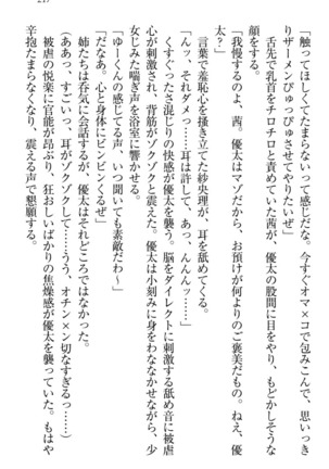 弟の赤ちゃんが欲しくない姉なんていません！ Page #227