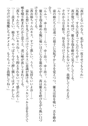 弟の赤ちゃんが欲しくない姉なんていません！ Page #45