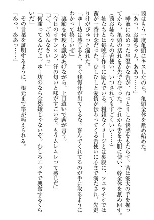 弟の赤ちゃんが欲しくない姉なんていません！ Page #153