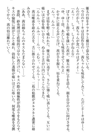 弟の赤ちゃんが欲しくない姉なんていません！ Page #21