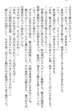 弟の赤ちゃんが欲しくない姉なんていません！ Page #260