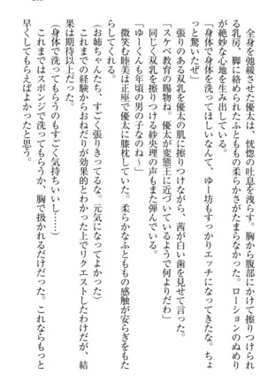 弟の赤ちゃんが欲しくない姉なんていません！ Page #223