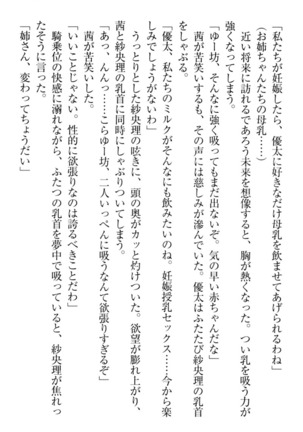 弟の赤ちゃんが欲しくない姉なんていません！ Page #237