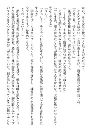 弟の赤ちゃんが欲しくない姉なんていません！ Page #149