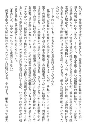 弟の赤ちゃんが欲しくない姉なんていません！ Page #33