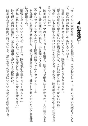 弟の赤ちゃんが欲しくない姉なんていません！ Page #71
