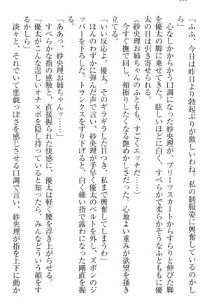 弟の赤ちゃんが欲しくない姉なんていません！ Page #116