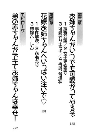 弟の赤ちゃんが欲しくない姉なんていません！ Page #15